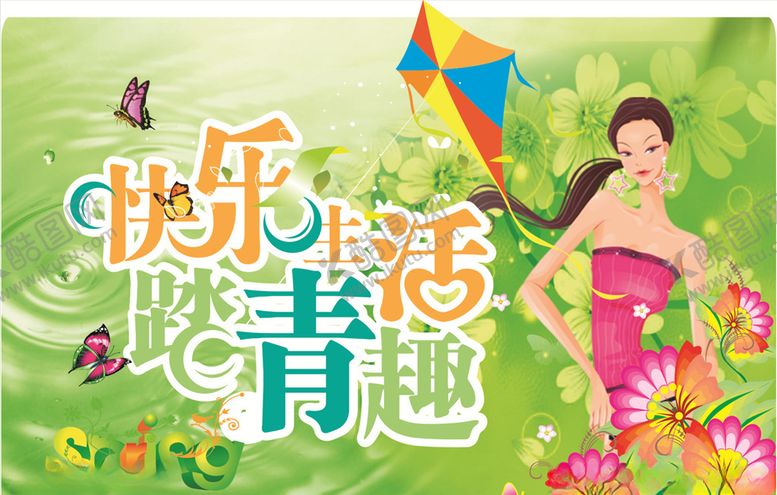 编号：80131909251337161489【酷图网】源文件下载-踏青
