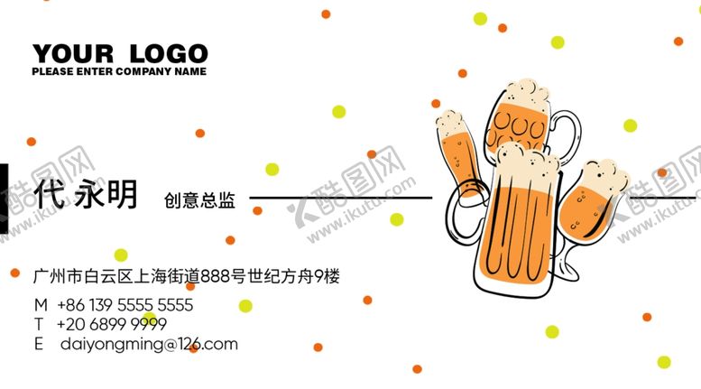 编号：20978005101856187734【酷图网】源文件下载-啤酒名片