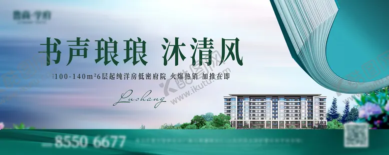 编号：62506306291944466145【酷图网】源文件下载-地产低密洋房书香府邸主kv