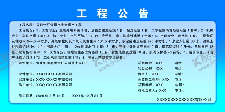 编号：94944406262029485177【酷图网】源文件下载-工程公告