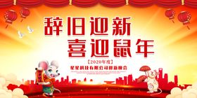 辞旧迎新