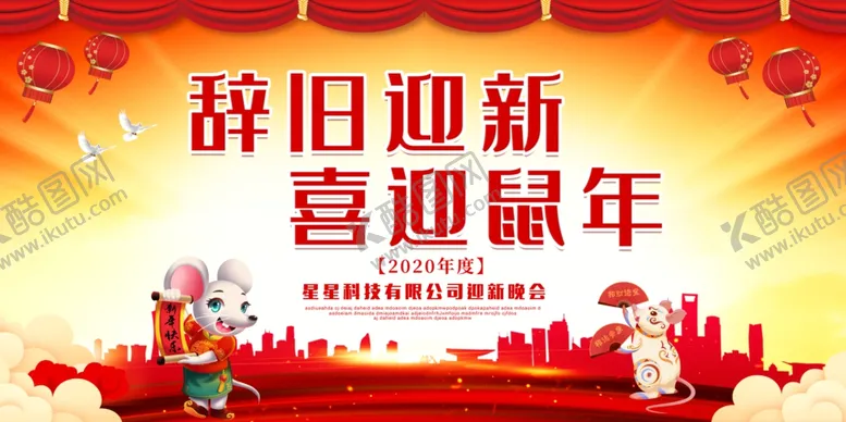 编号：94570709121840533043【酷图网】源文件下载-辞旧迎新