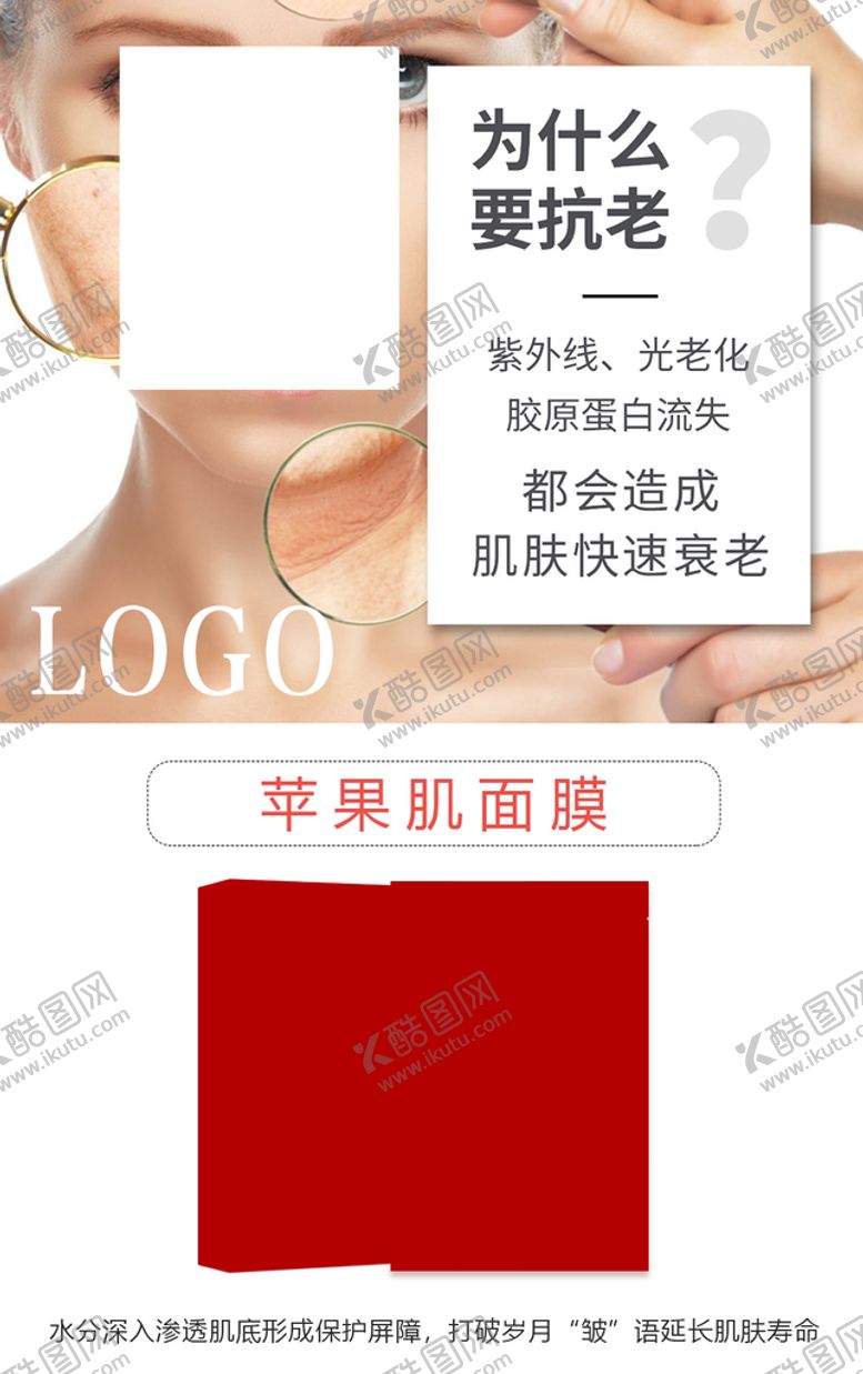 编号：85913210042125033178【酷图网】源文件下载-苹果肌面膜