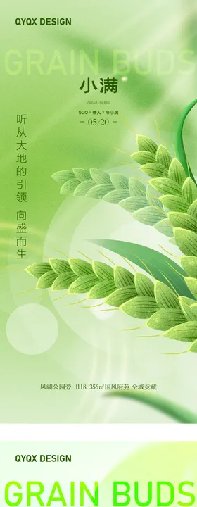 小满节气海报绿色系列麦穗