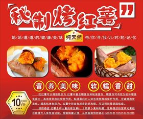烤红薯海报