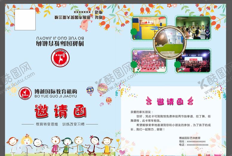 编号：83271509230040562963【酷图网】源文件下载-邀请函