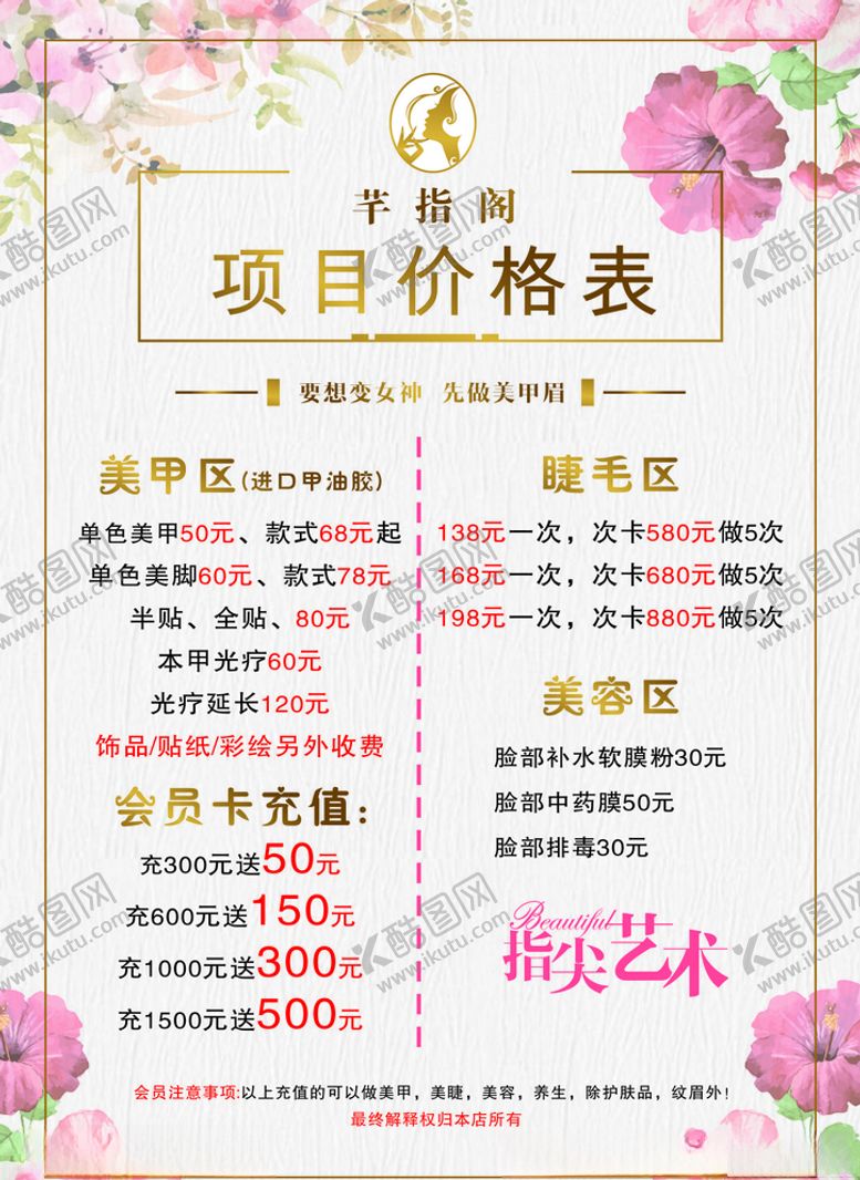 编号：32400006260313054242【酷图网】源文件下载-美甲海报粉色价格表