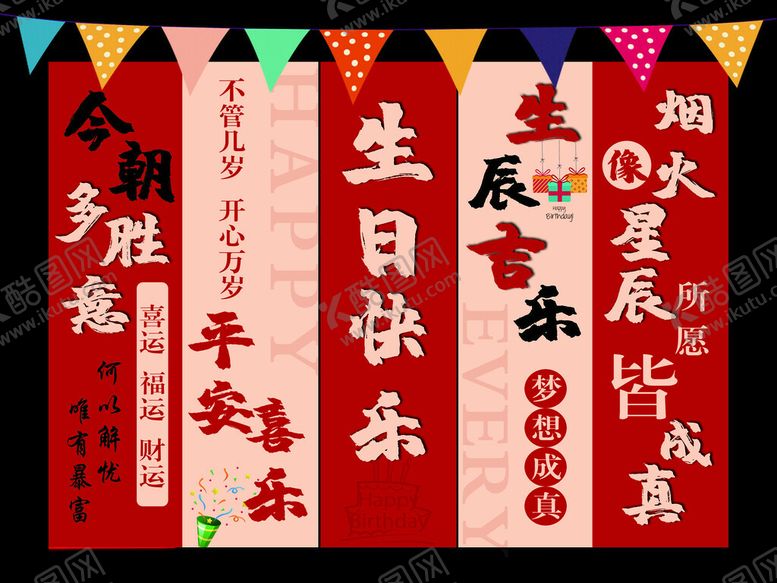 编号：92456311021947174687【酷图网】源文件下载-生日背景