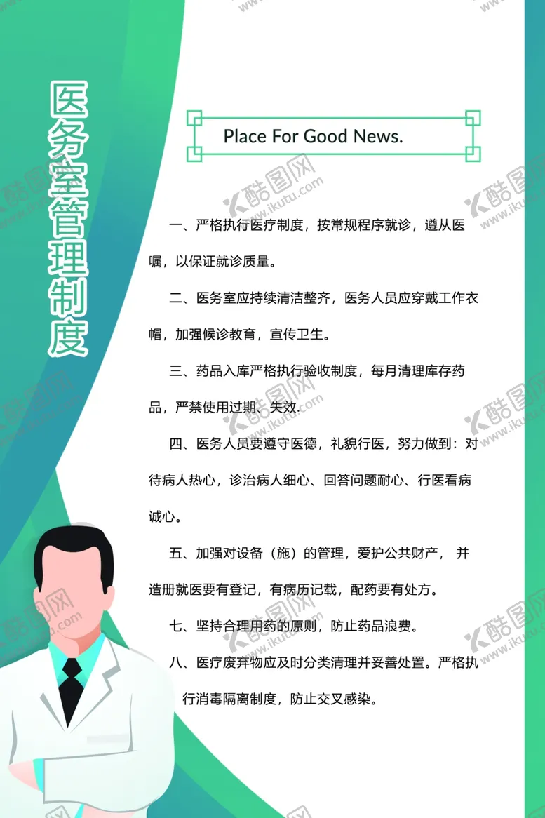 编号：67668207021540381429【酷图网】源文件下载-医院制度