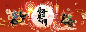 马年喜庆国潮风格骏马新年海报