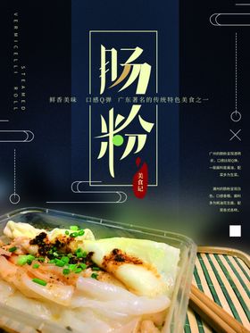 肠粉