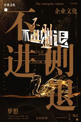 黑金企业海报时尚高端文化