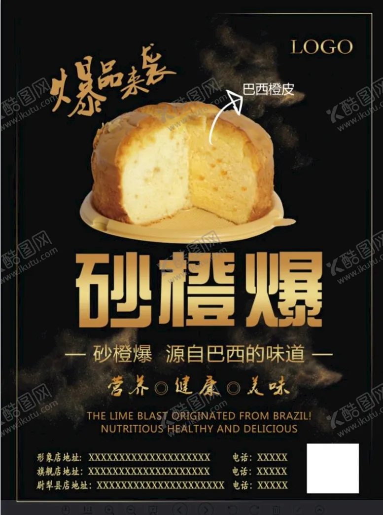 编号：18254909191036558534【酷图网】源文件下载-蛋糕海报