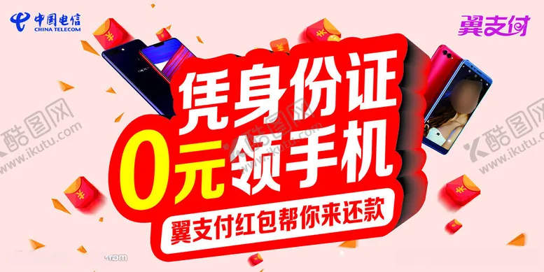 编号：48252512100638207621【酷图网】源文件下载-中国电信