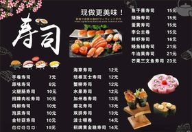寿司菜单