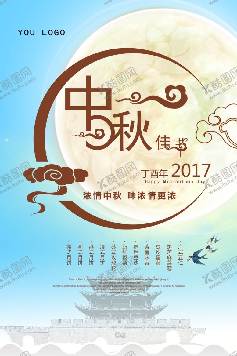 编号：48416605121708455329【酷图网】源文件下载-中秋节海报