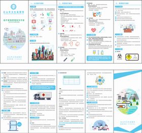 医疗废物管理 宣传手册 废物医
