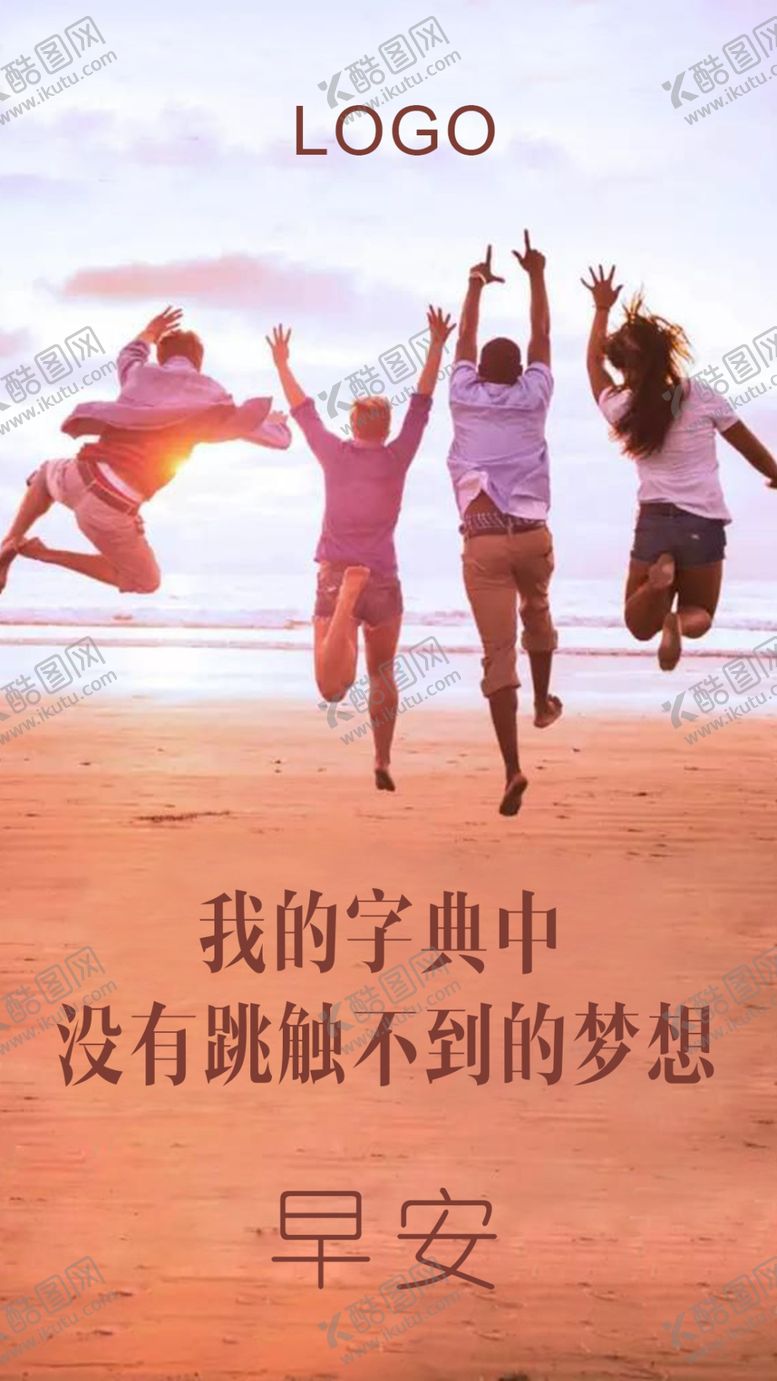 编号：25675210192129478855【酷图网】源文件下载-早安励志海报