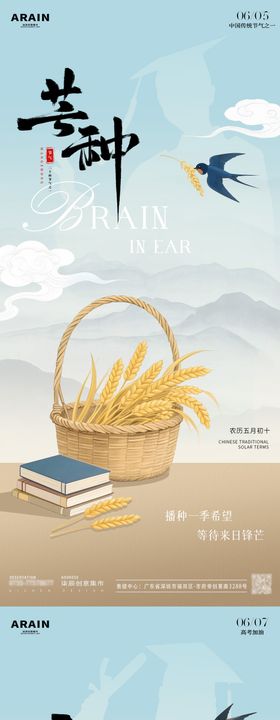 高考芒种麦穗插画海报