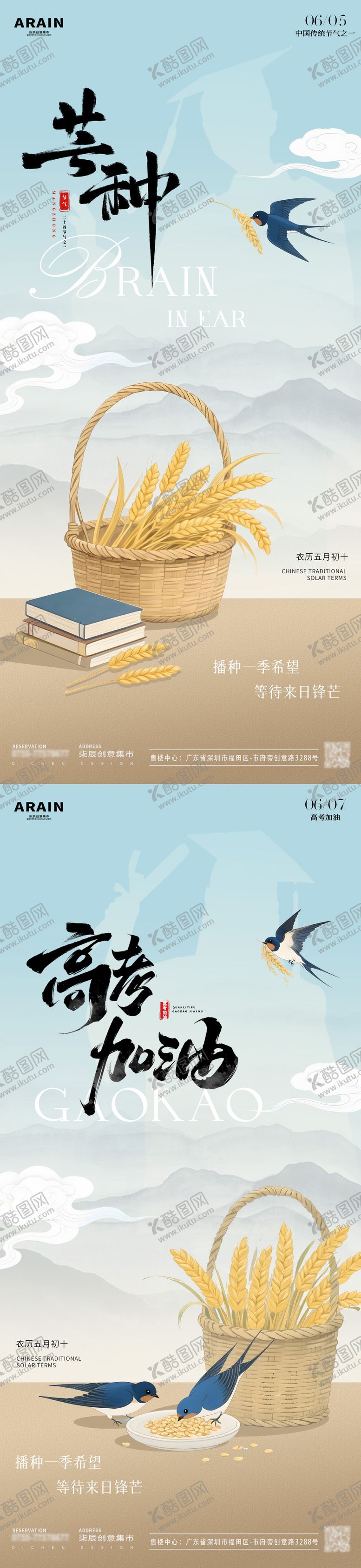 编号：38795506151437288608【酷图网】源文件下载-高考芒种中式山水麦穗插画海报