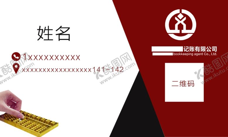 编号：48525202220804397457【酷图网】源文件下载-记账名片