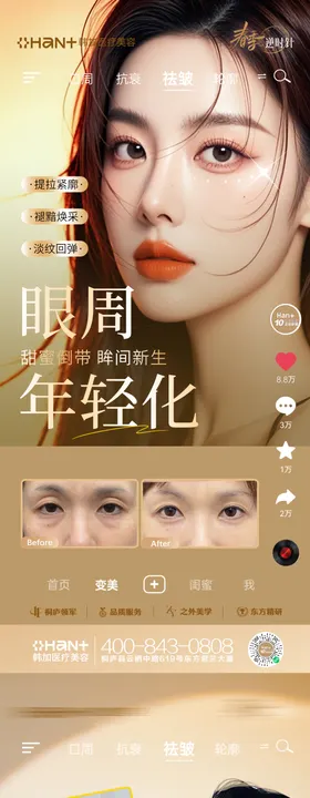 医美整形橙色大气项目海报