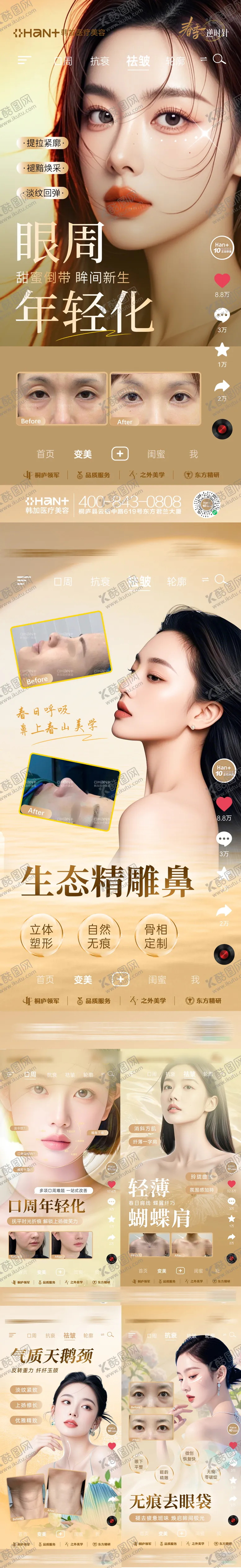 编号：95442907091056472576【酷图网】源文件下载-医美整形项目系列海报