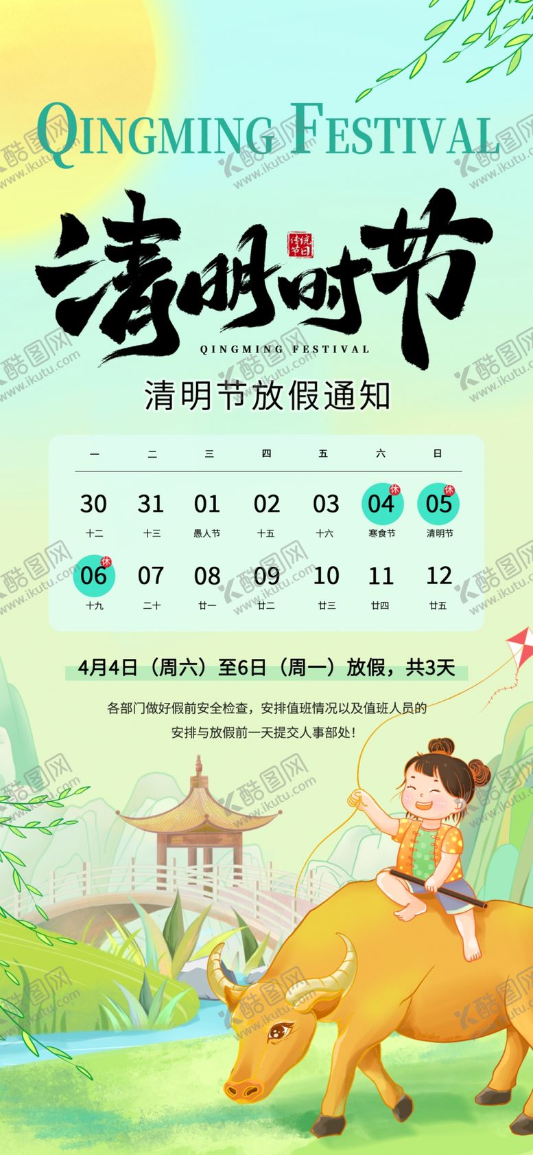 编号：37783504060130356011【酷图网】源文件下载-清明节