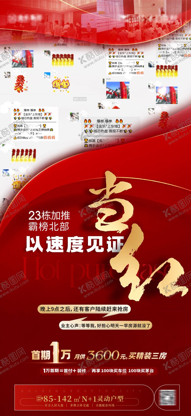 编号：32160302071814313317【酷图网】源文件下载-热销当红海报 