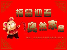 淘宝金鼠迎春