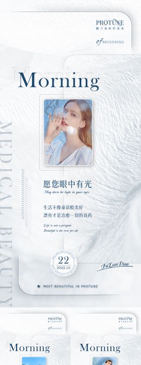 美业清新创意早安系列海报