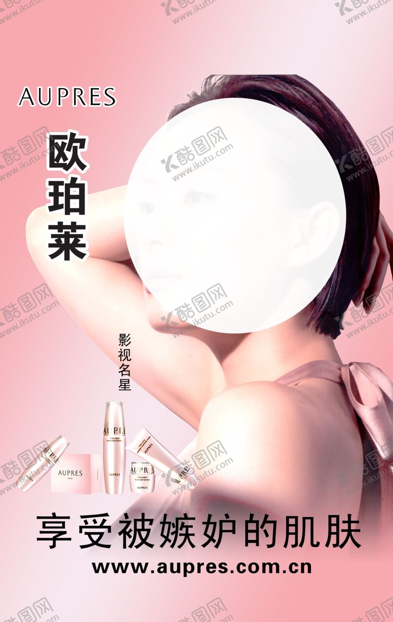 编号：27401009210334339405【酷图网】源文件下载-化妆品海报设计