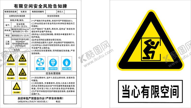 编号：37860702061539008802【酷图网】源文件下载-有限空间