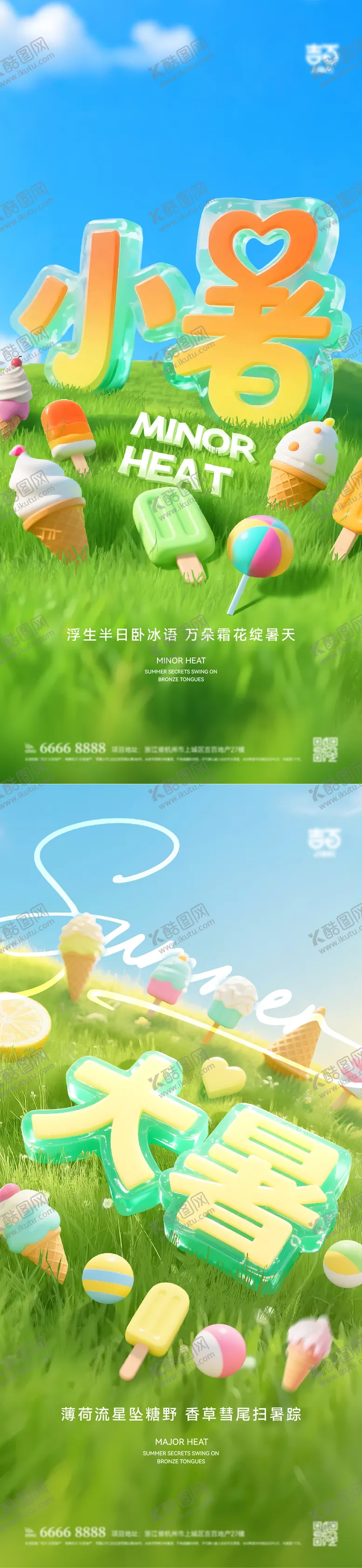 编号：16555606272315543070【酷图网】源文件下载-大暑海报