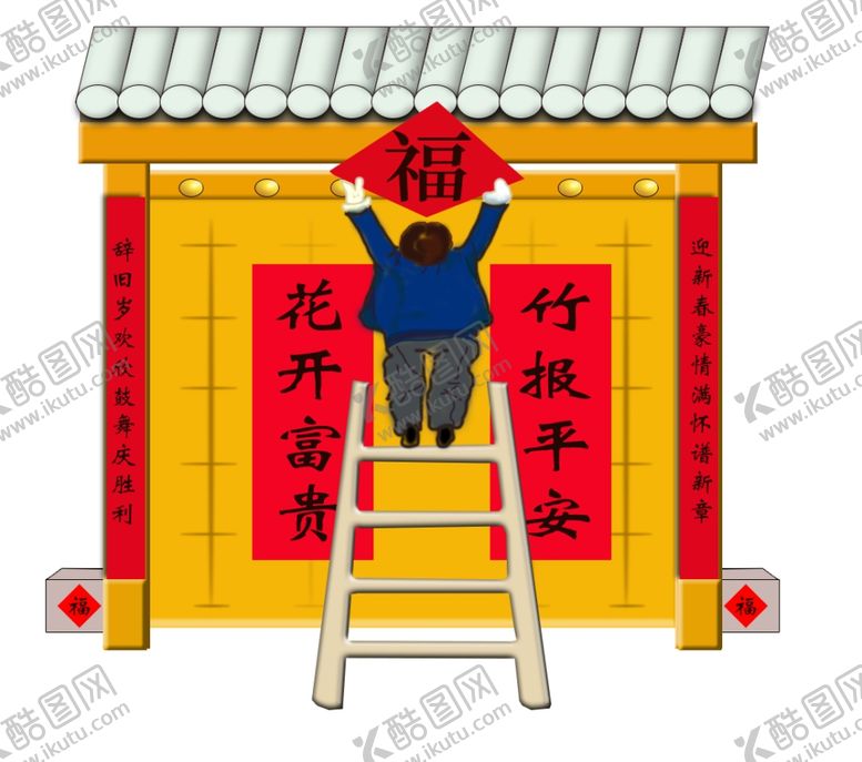 编号：65571609170225247561【酷图网】源文件下载-正月初三贴赤口