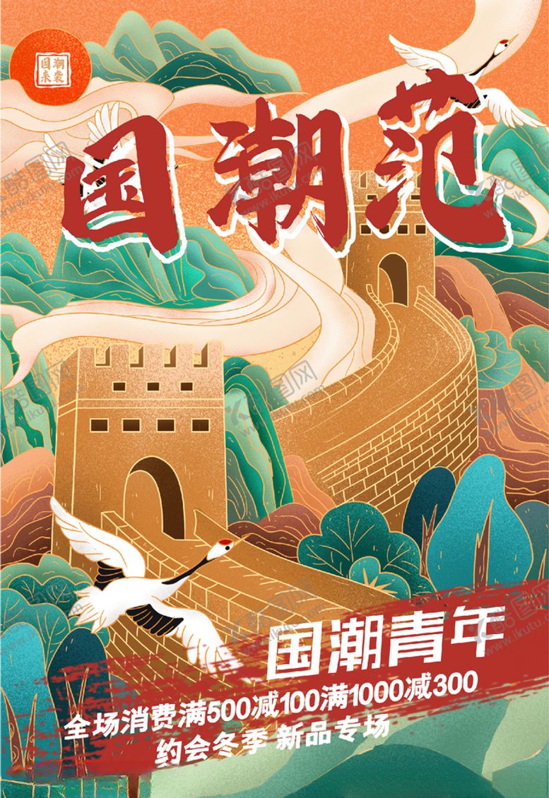 编号：92754904300424151415【酷图网】源文件下载-国潮范