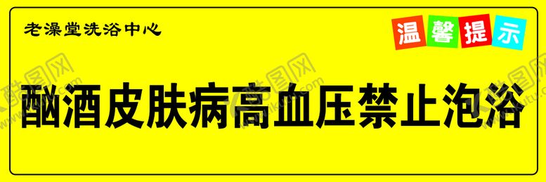 编号：81953409260432598572【酷图网】源文件下载-温馨提示牌