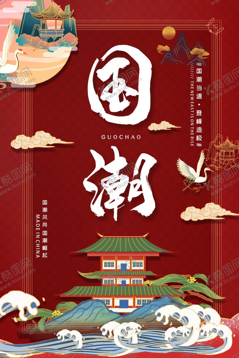 编号：15772809221049321230【酷图网】源文件下载-国朝