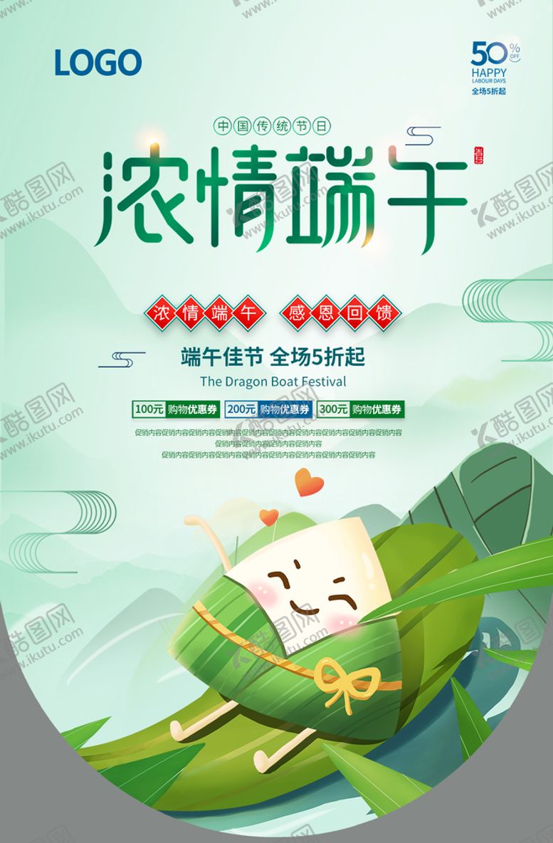 编号：26784010082012443752【酷图网】源文件下载-浓情端午吊旗