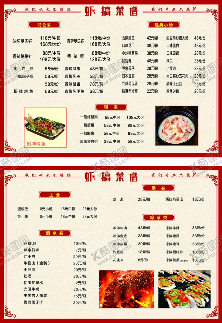 编号：85424210260440037386【酷图网】源文件下载-夜宵菜谱
