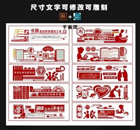 校园文化墙