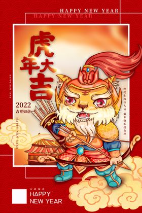 编号：97860209250934105743【酷图网】源文件下载-虎年海报