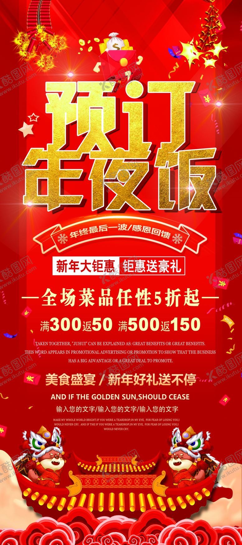 编号：35274304010314324565【酷图网】源文件下载-预订年夜饭