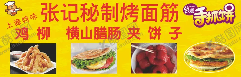 编号：32049806260143562253【酷图网】源文件下载-烤面筋