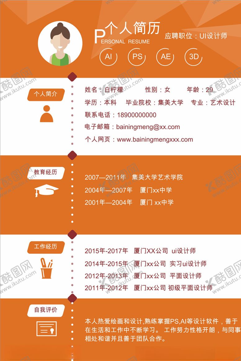 编号：12037006250953342484【酷图网】源文件下载-简历模板