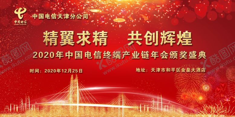 编号：41063507130425264597【酷图网】源文件下载-年度庆典