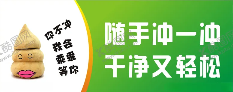 编号：17370206241005278572【酷图网】源文件下载-随手冲一冲干净又轻松
