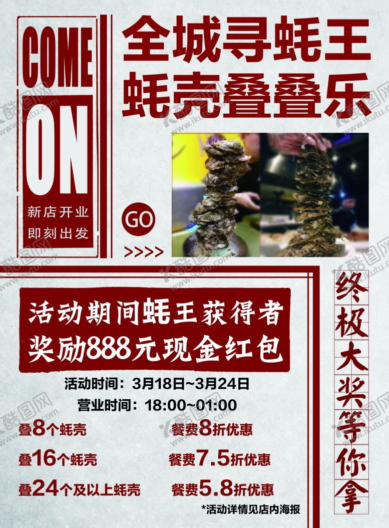 编号：72534909091841593915【酷图网】源文件下载-生蚝传单