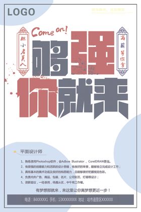 招聘