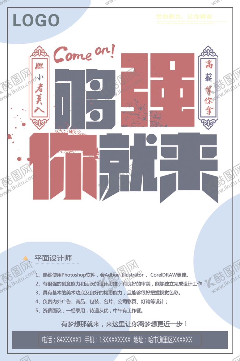 编号：71222805011111245190【酷图网】源文件下载-招聘